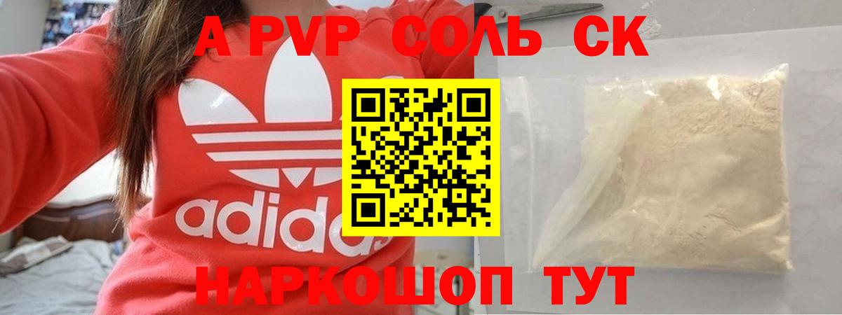 Сочи  Альфа ПВП  Вход с VPN  A-PVP кристаллы 