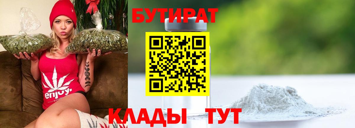Бутират 99% Сочи