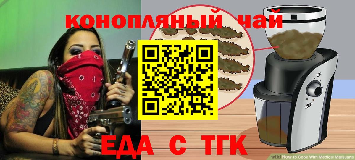 Сочи  Еда ТГК марихуана  Вход с VPN 