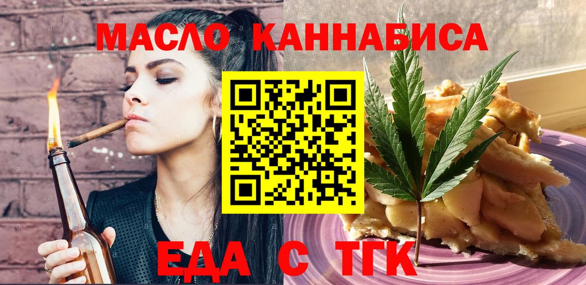 Еда ТГК конопля Сочи