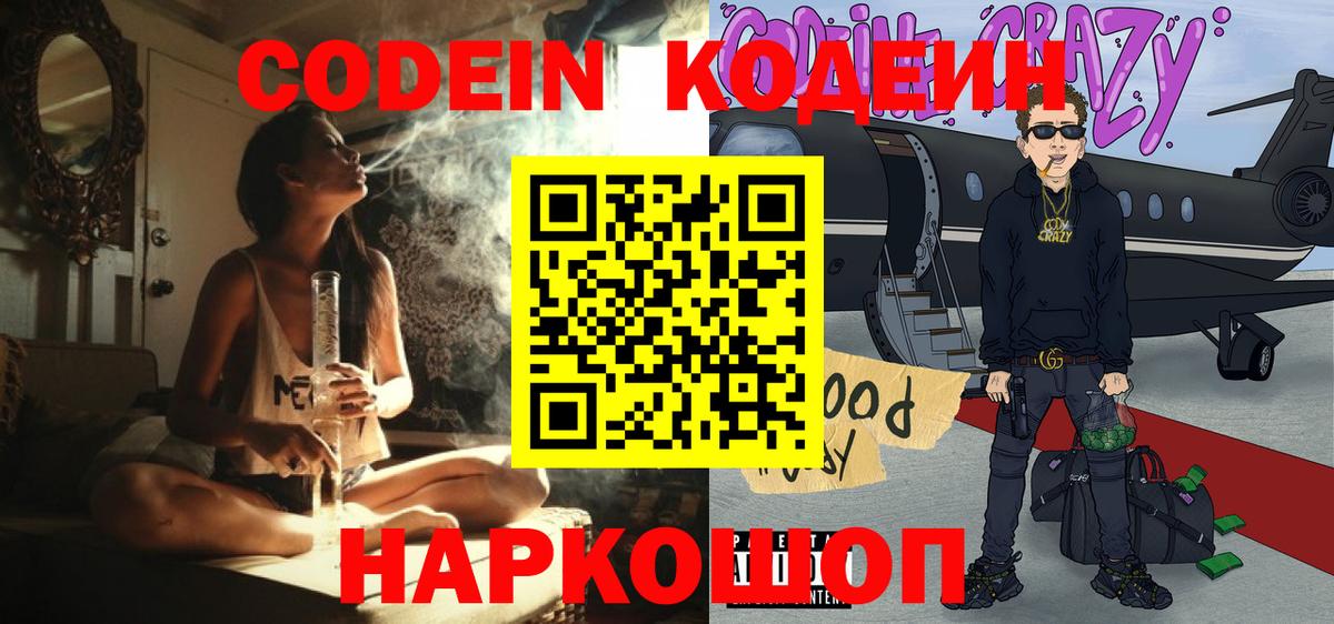 Сочи  Codein напиток Lean (лин)  Вход с VPN  Кодеин напиток Lean (лин) 