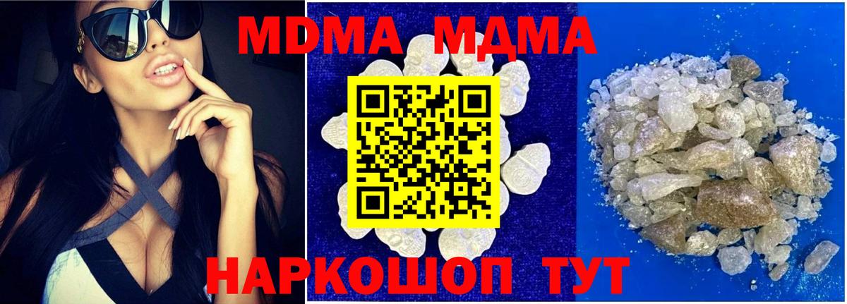 МДМА crystal  МДМА  Сочи  Вход с VPN 
