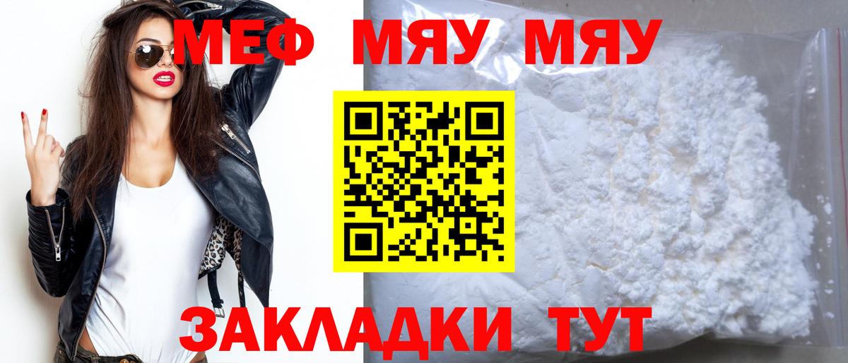 Сочи  Меф 4 MMC  МЯУ-МЯУ  Вход с VPN  Меф мука 