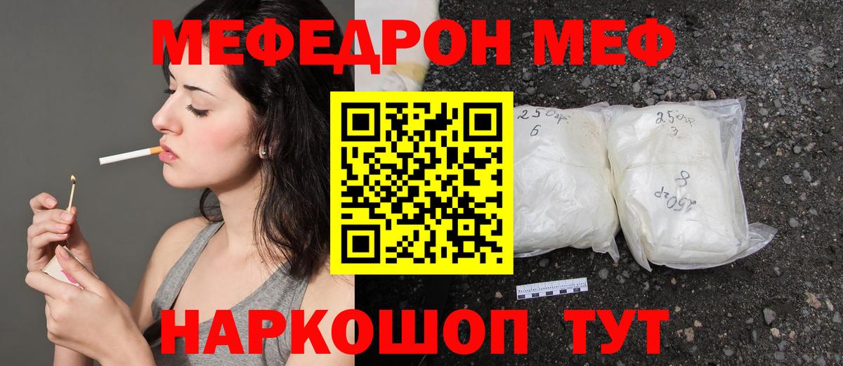 Меф мяу мяу  Сочи