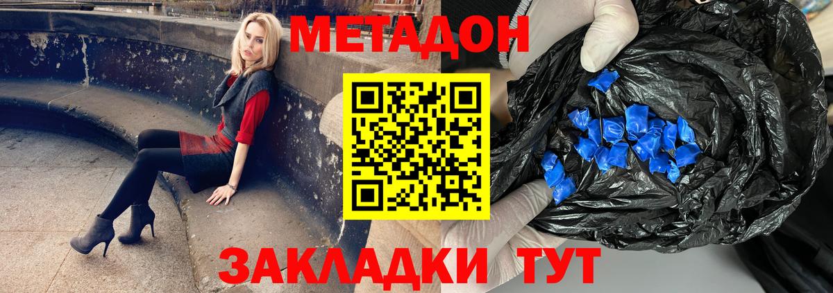 Метадон methadone Сочи